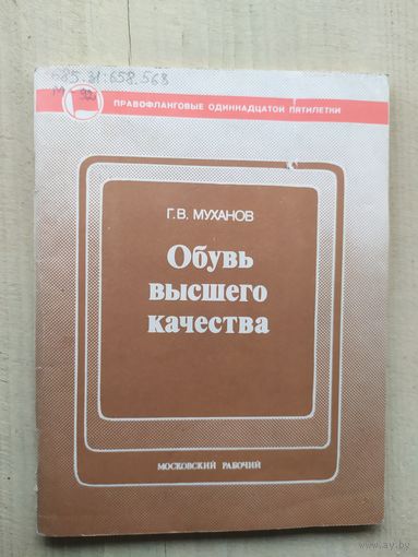 Обувь высшего качества.\02