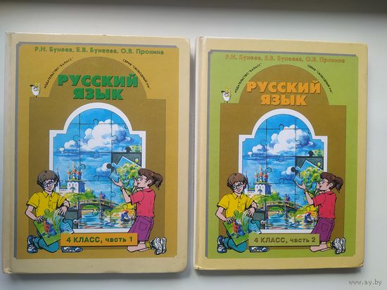 Р.Н. Бунеев и др. Русский язык. 4 класс, в 2-х частях // Серия: Свободный ум