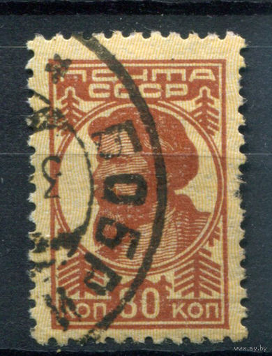 СССР - 1929/32г. - стандартный выпуск, 80 коп - 1 марка - гашёная. Без МЦ!