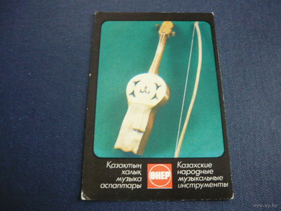 Казахские народные музыкальные инструменты.1987