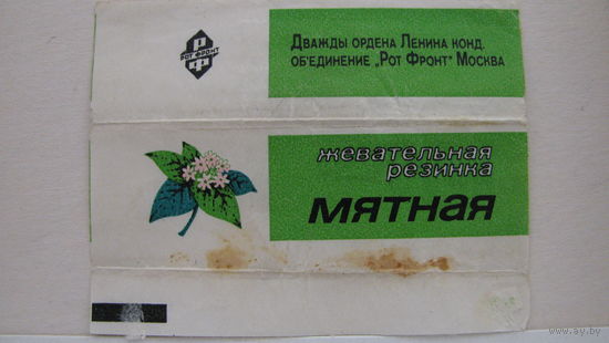 Обертка от жвачки Мятная, "Рот Фронт".