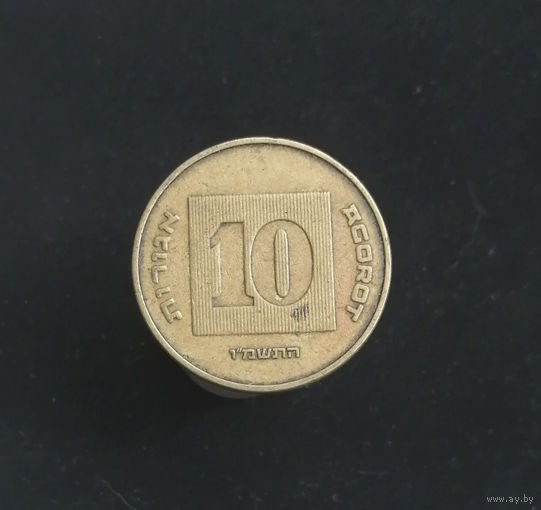 10 агорот 1986  Израиль #03