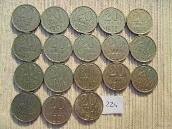 20 копеек 18 монет погодовка