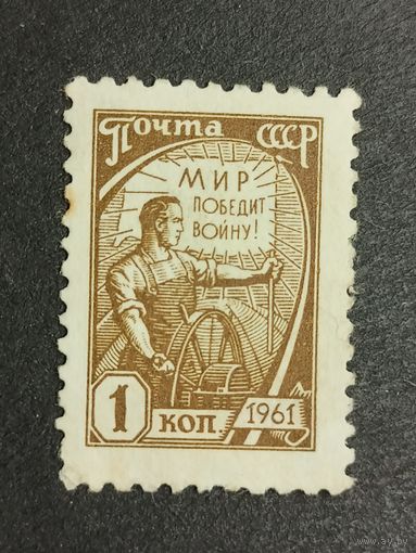 1961 СССР. Стандартный выпуск
