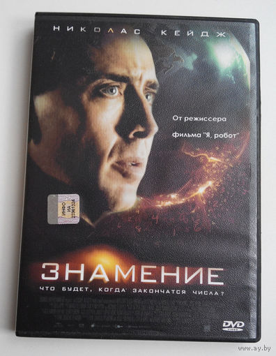 Знамение #0017