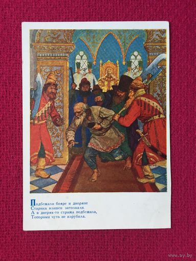 Сказка о рыбаке и рыбке. Серов 1954 г. Чистая.