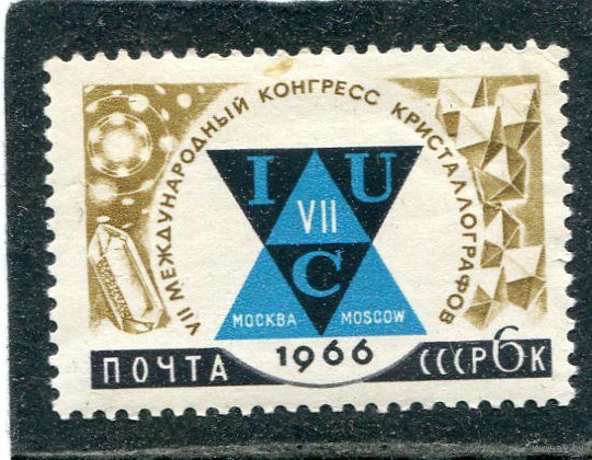 СССР 1966. Конгресс кристаллографов
