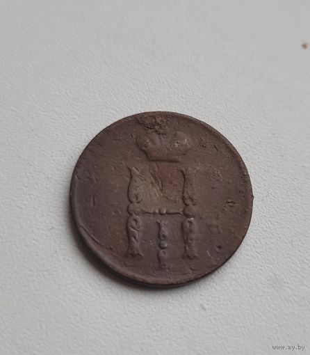 1 копейка 1852 года