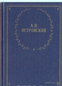 Островский. Снегурочка