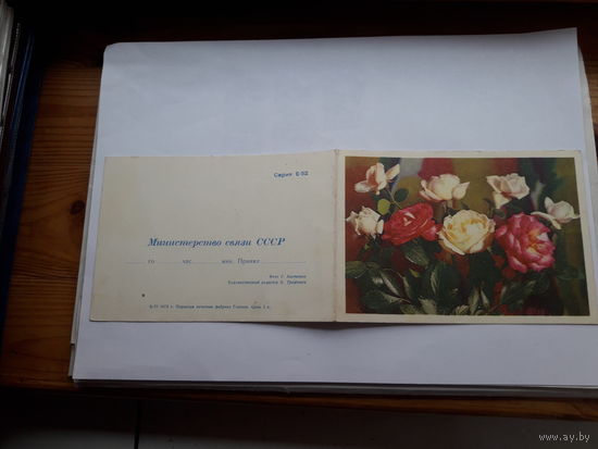 Телеграмма СССР серии Е-52 ППФГ 1972