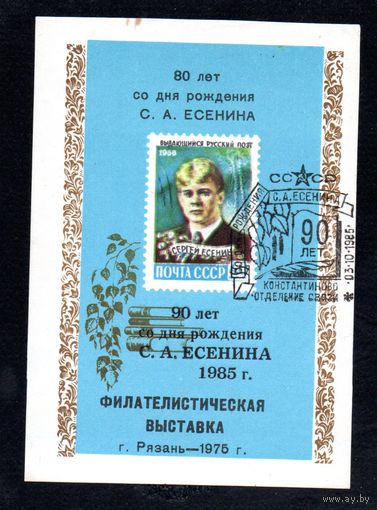 Сувенирный листок 1975 год
