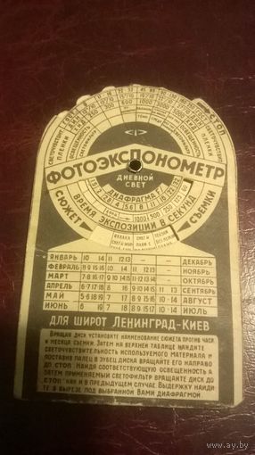 Фотоэкспонометр