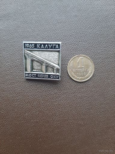Значок Мост через Оку Калуга 1965