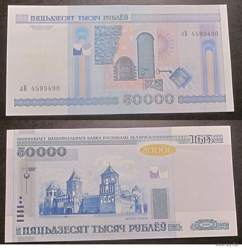 50000 рублей 2000 лН UNC-