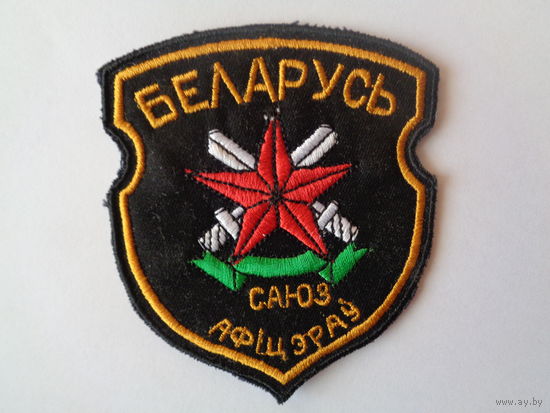 Шеврон Союз офицеров