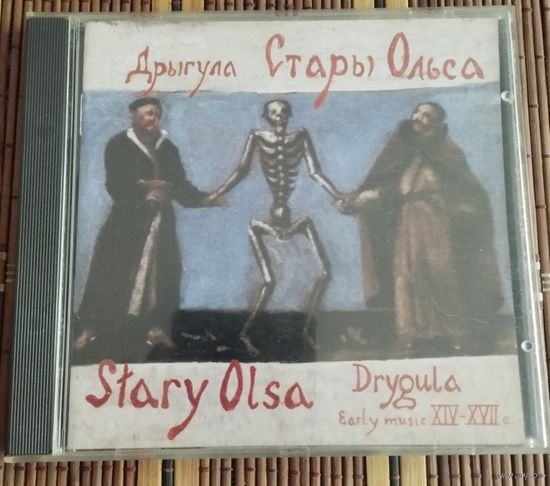 Стары Ольса – Дрыгула (2009, CD)