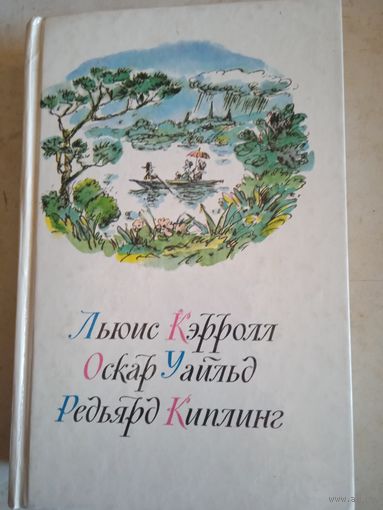 Сказки зарубежных писателей