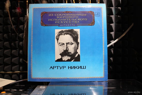 Arthur Nikisch - Дирижер (1983, Vinyl)