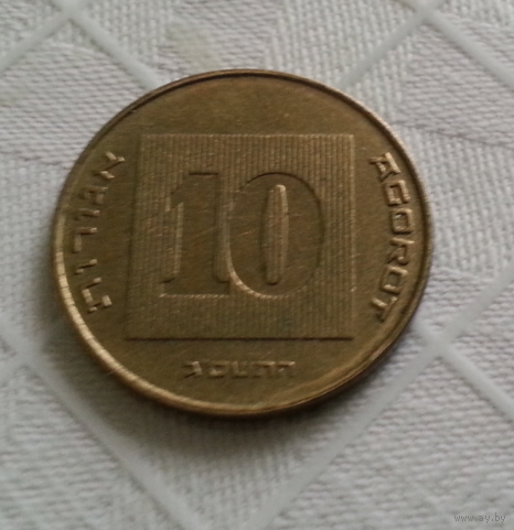 10 агорот 1993 г. Израиль