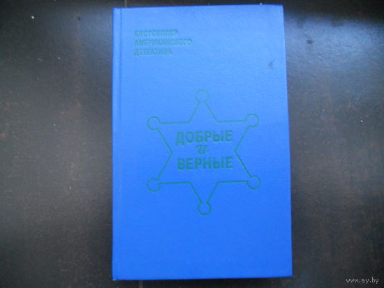 Добрые и черные. Родс, Куин, Макбейн