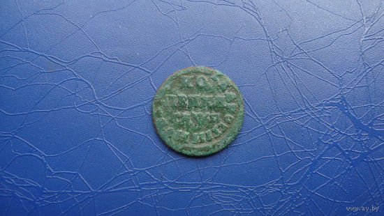 1 копейка 1713                                 (1546)