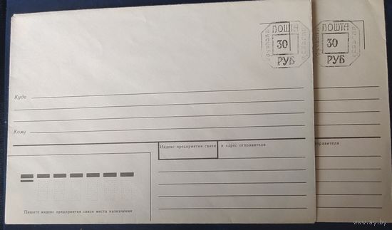 СССР 1991 пара, провизорий 30р Минск.