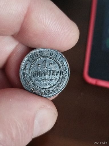 1 копейка 1908