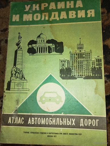 Лот атласов и карт СССР