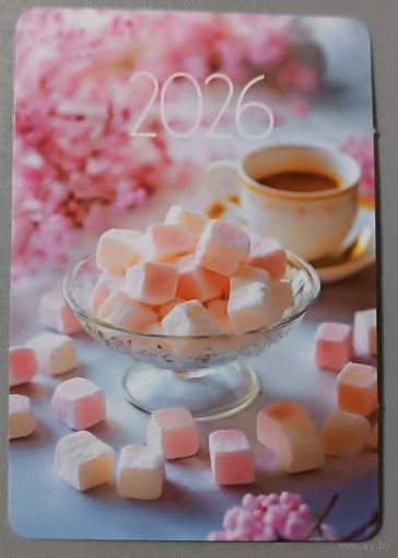 Десерт. Календарик, 2026