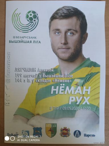 Неман (Гродно)-Рух (Брест)-2020