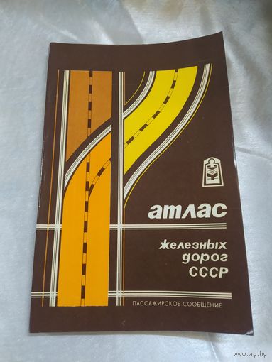 Атлас железных дорог СССР