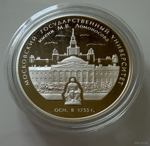 3 рубля 2005 г. МГУ. Россия.  СЕРЕБРО. Унция.