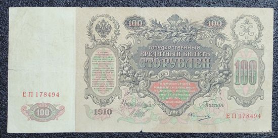 100 рублей РИ 1910 г. Шипов - Овчинников
