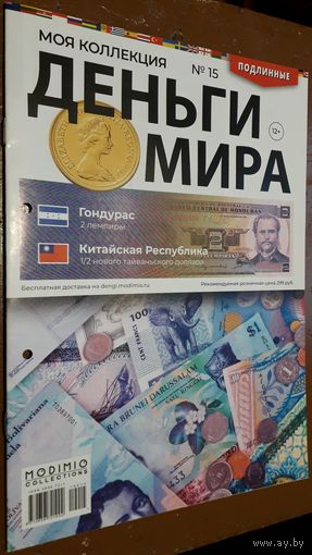 "Деньги мира"(лот М8). 2-а выпуска. Внимательно читайте объявление.