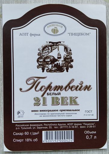 Этикетка винная.Россия. 1998-2006 г.00146.