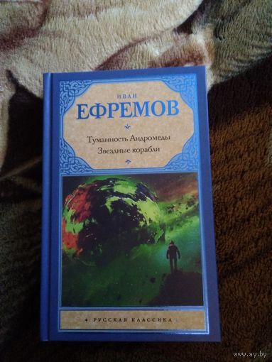 Туманность Андромеды