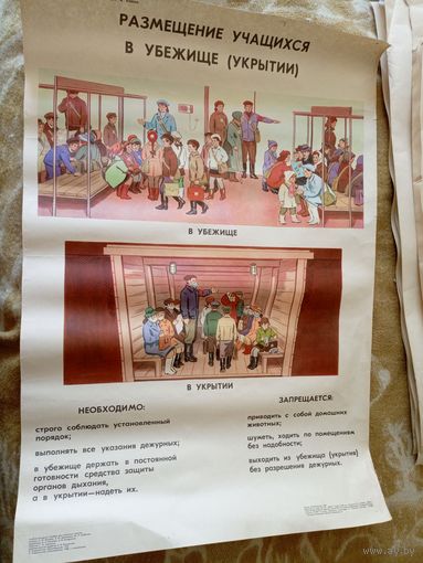 Плакат "Гражданская оборона"\д