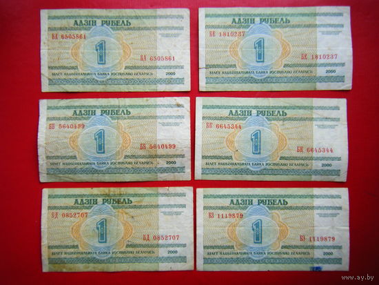 Рубли 2000г разные серии+бонус.
