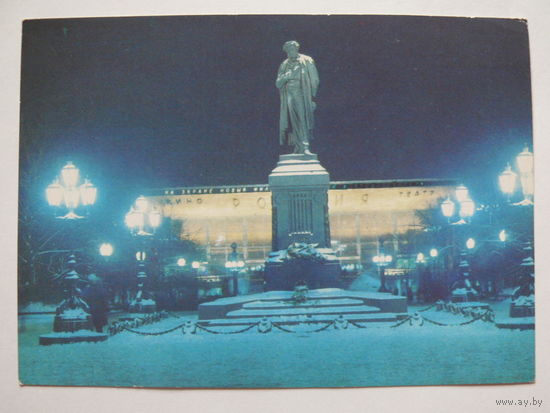 Менделеев В.(фото), Москва. Памятник А. С. Пушкину, 1984, чистая.