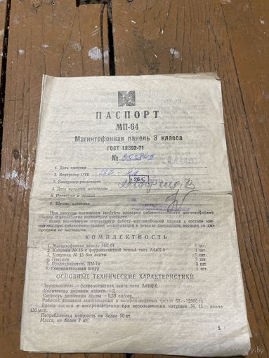 Паспорт на магнитофонную панель МП-64 СССР 1973