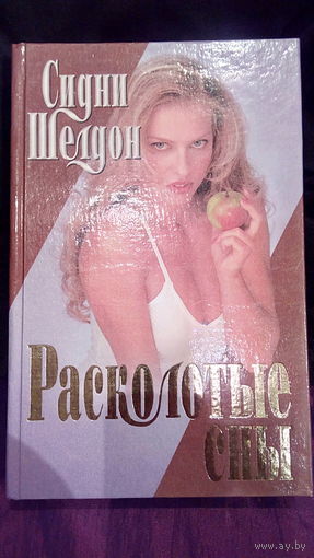 Расколотые сны