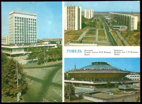 Гомель. 1984 г.