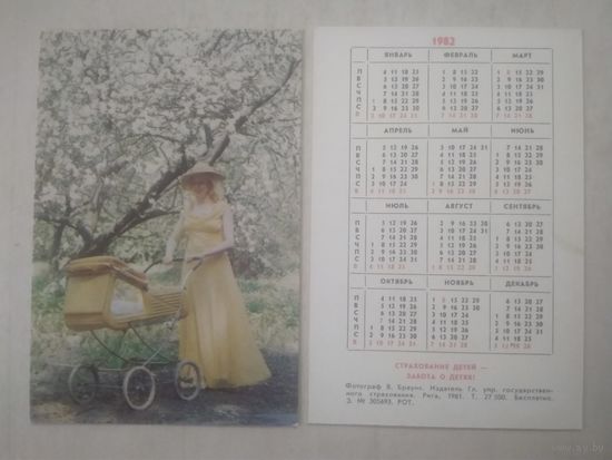 Карманный календарик. Страхование. 1982 год
