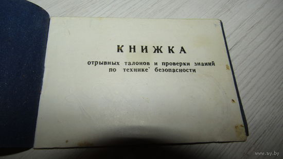 Удостоверение отрывных талонов .