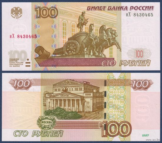 Россия, 100 рублей 1997 (2004) г., P-270c (нХ, Большой Театр), UNC