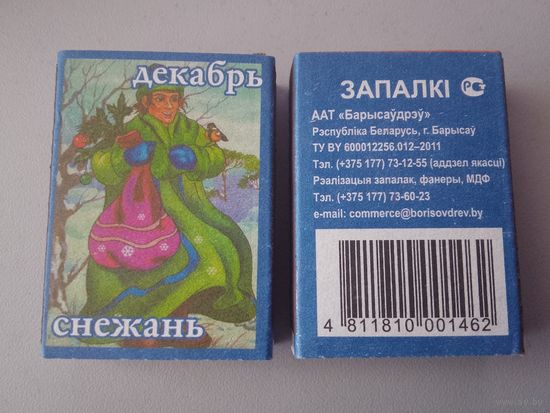 Спичечные коробки ф.Борисовдрев. 12 месяцев