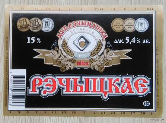 Этикетка. пиво. Речица . 0279