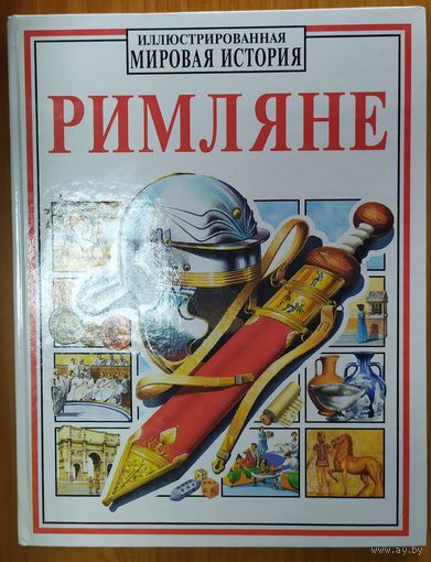 РИМЛЯНЕ