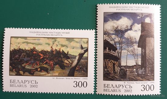 2002 Национальный художественный музей Республики Беларусь