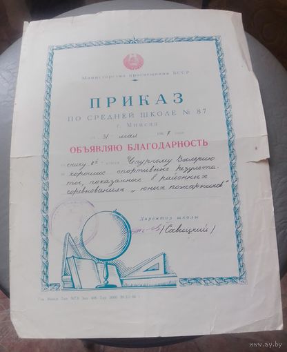 Благодарность в приказе.